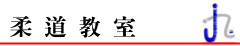 九龍柔道會